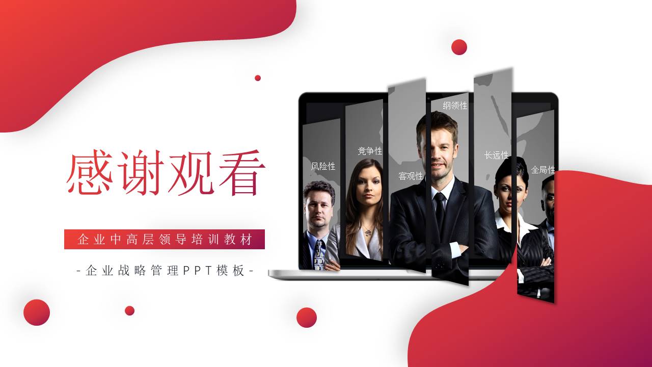 高端商务 (102).pptx